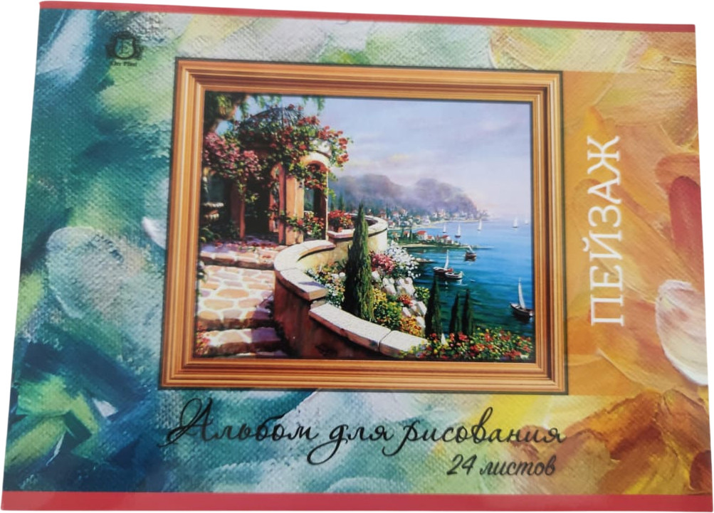 Альбом для рисования «Пейзаж» | Eler Plast