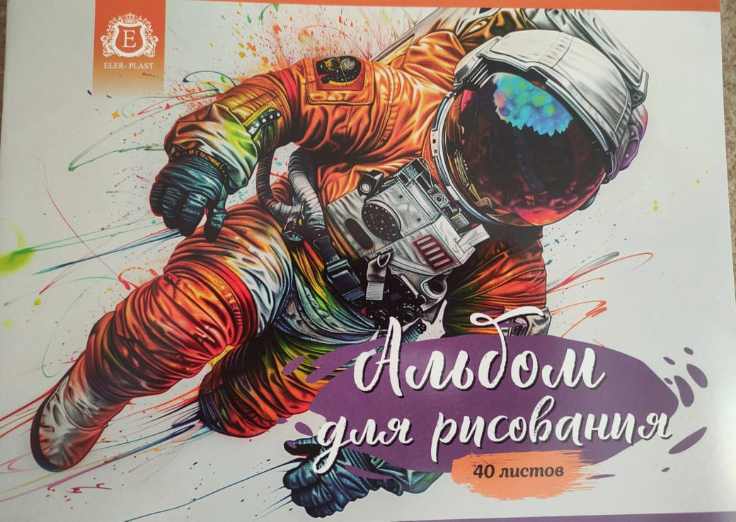 Альбом для рисования «Космос» | Eler Plast