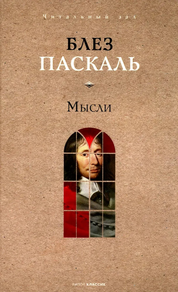 Мысли | Читальный зал