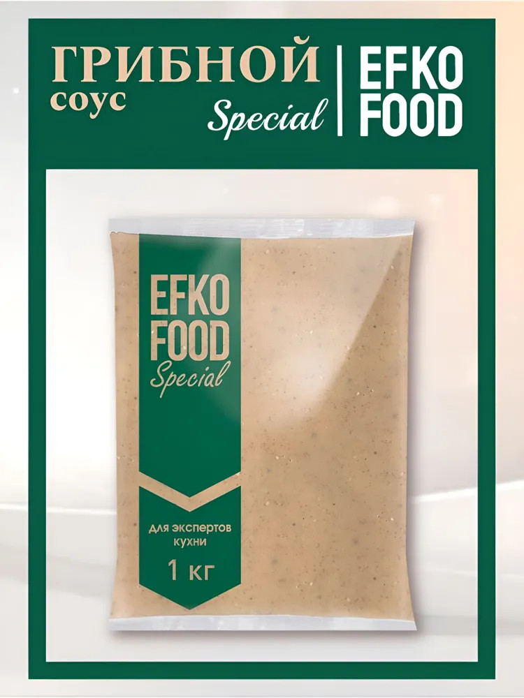 Соус грибной | Special | Efko food Professional