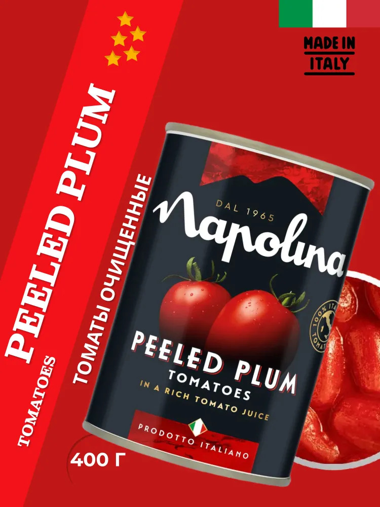 Томаты очищенные в томатном соке | Napolina