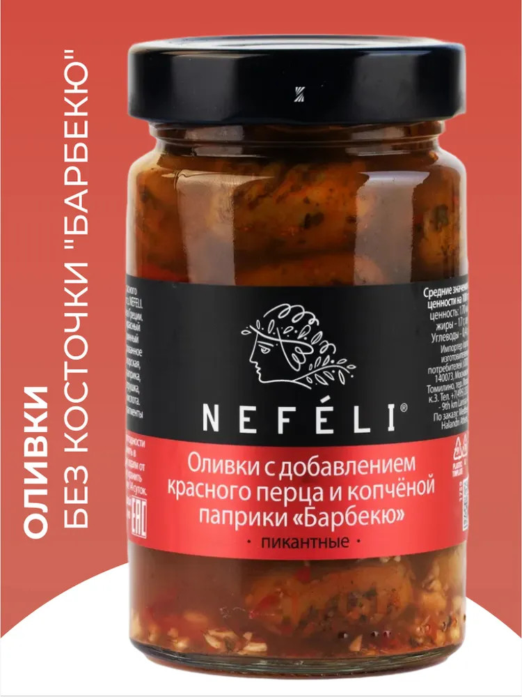 Оливки с добавлением красного перца и копчёной паприки «Барбекю» | Nefeli