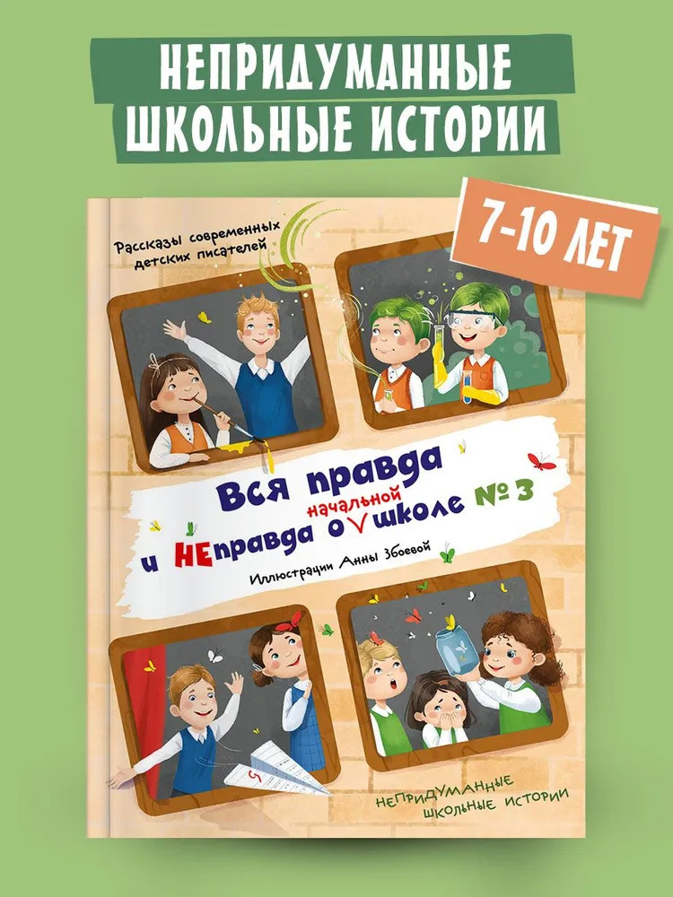 Вся правда и неправда о начальной школе № 3 | Такие вот истории