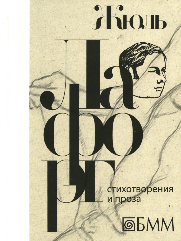 Стихотворения и проза. Избранные произведения | Мировая классика