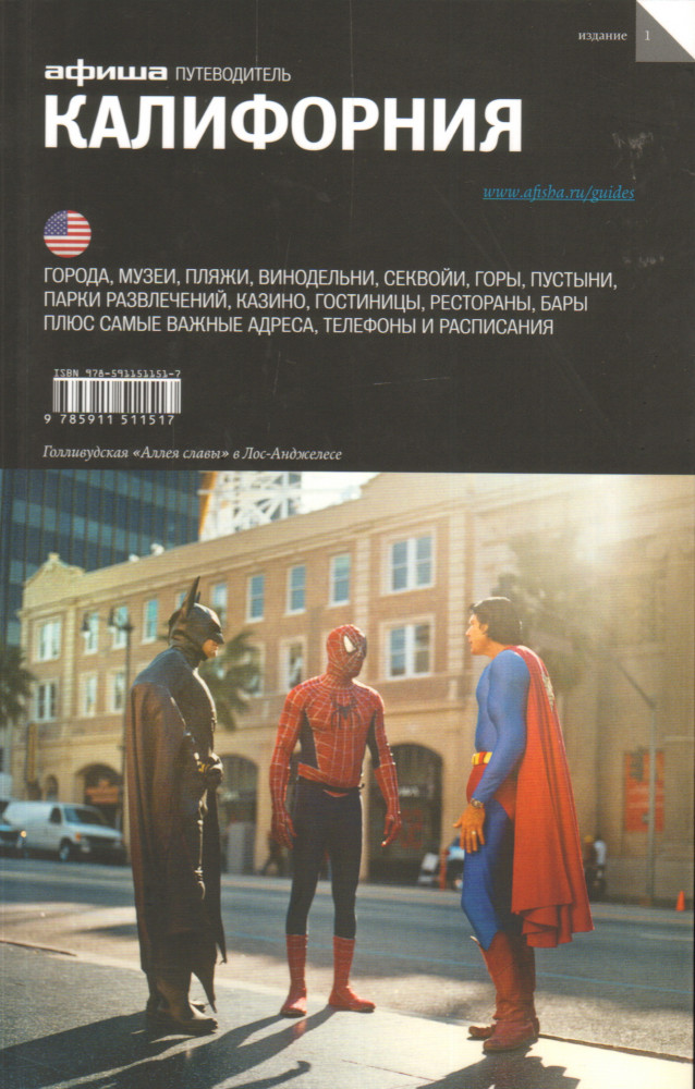 Калифорния. Выпуск 1 | Путеводитель «Афиши»
