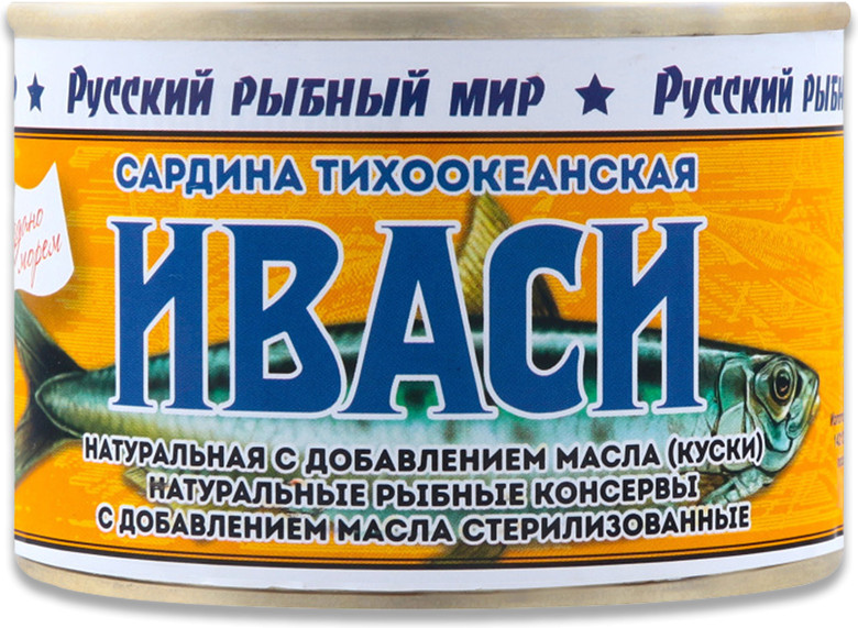 Сардина натуральная с добавлением масла | Русский Рыбный Мир