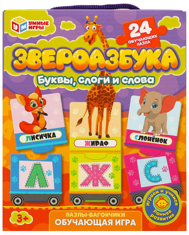 Пазл «Звероазбука» | Пазлы-вагончики | Умные игры