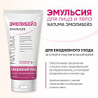 Эмульсия для чувствительной кожи лица и тела