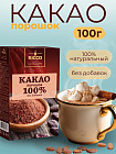 Какао-порошок натуральный
