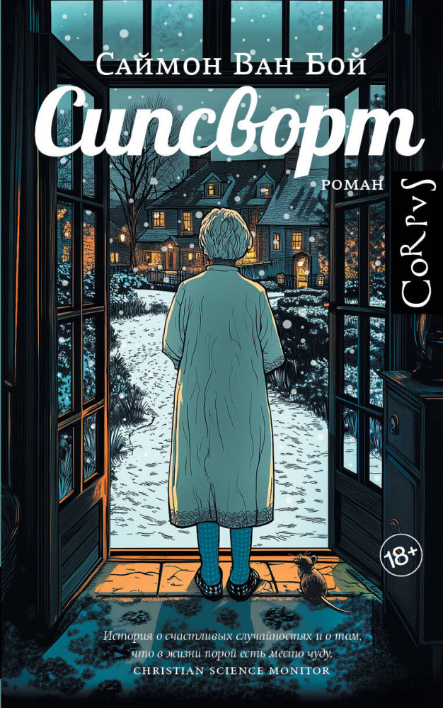 Сипсворт | Corpus.