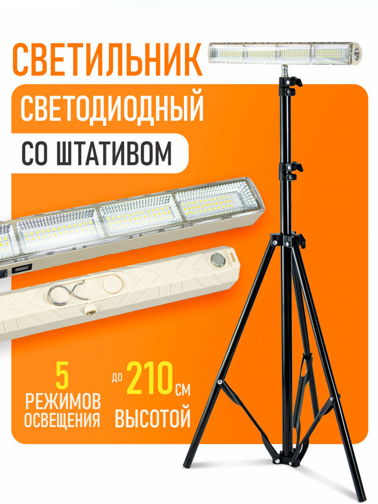 Светильник кемпинговый со штативом