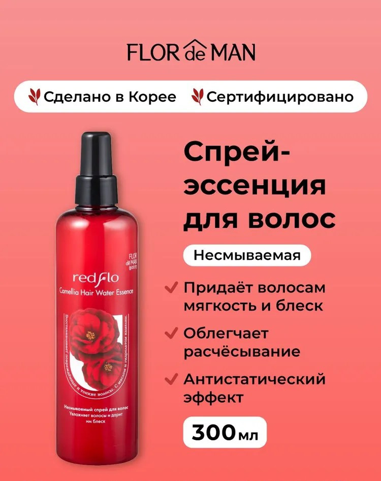 Эссенция для волос несмываемая «Hair Water Essence» | Redflo Camellia | Flor de Man
