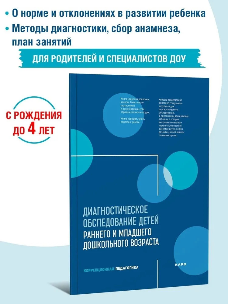 Диагностическое обследование детей раннего и младшего дошкольного возраста | Коррекционная педагогика