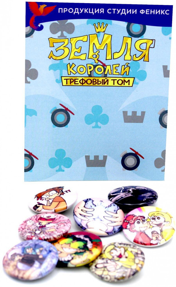 Набор значков «Земля Королей. Трефовый Том»