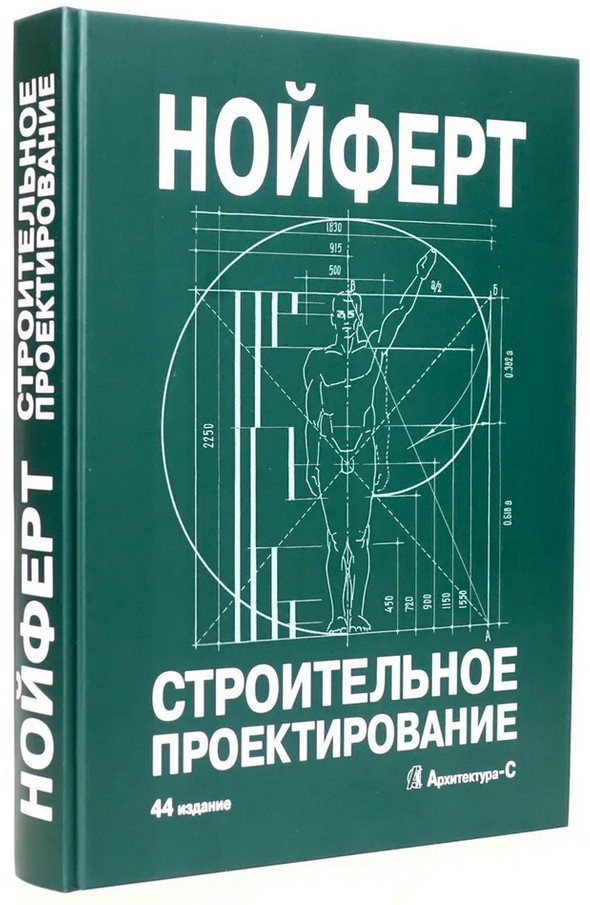 Строительное проектирование | Специальность «Архитектура»