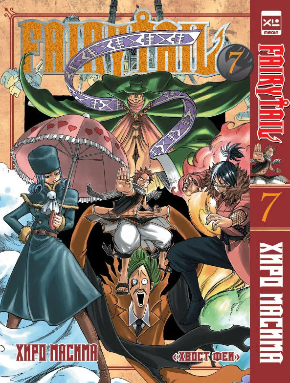 Хвост Феи. Том 7 | Хвост Феи