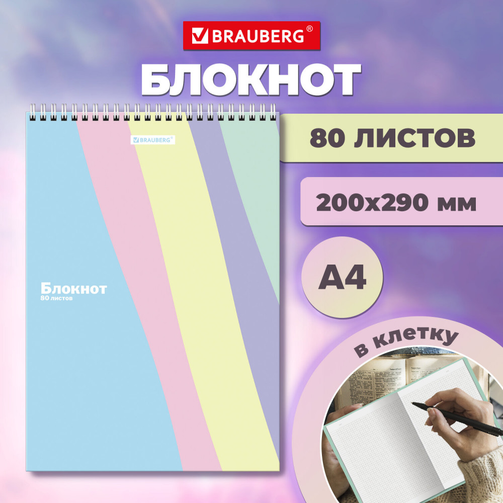 Блокнот | Pastel | Brauberg