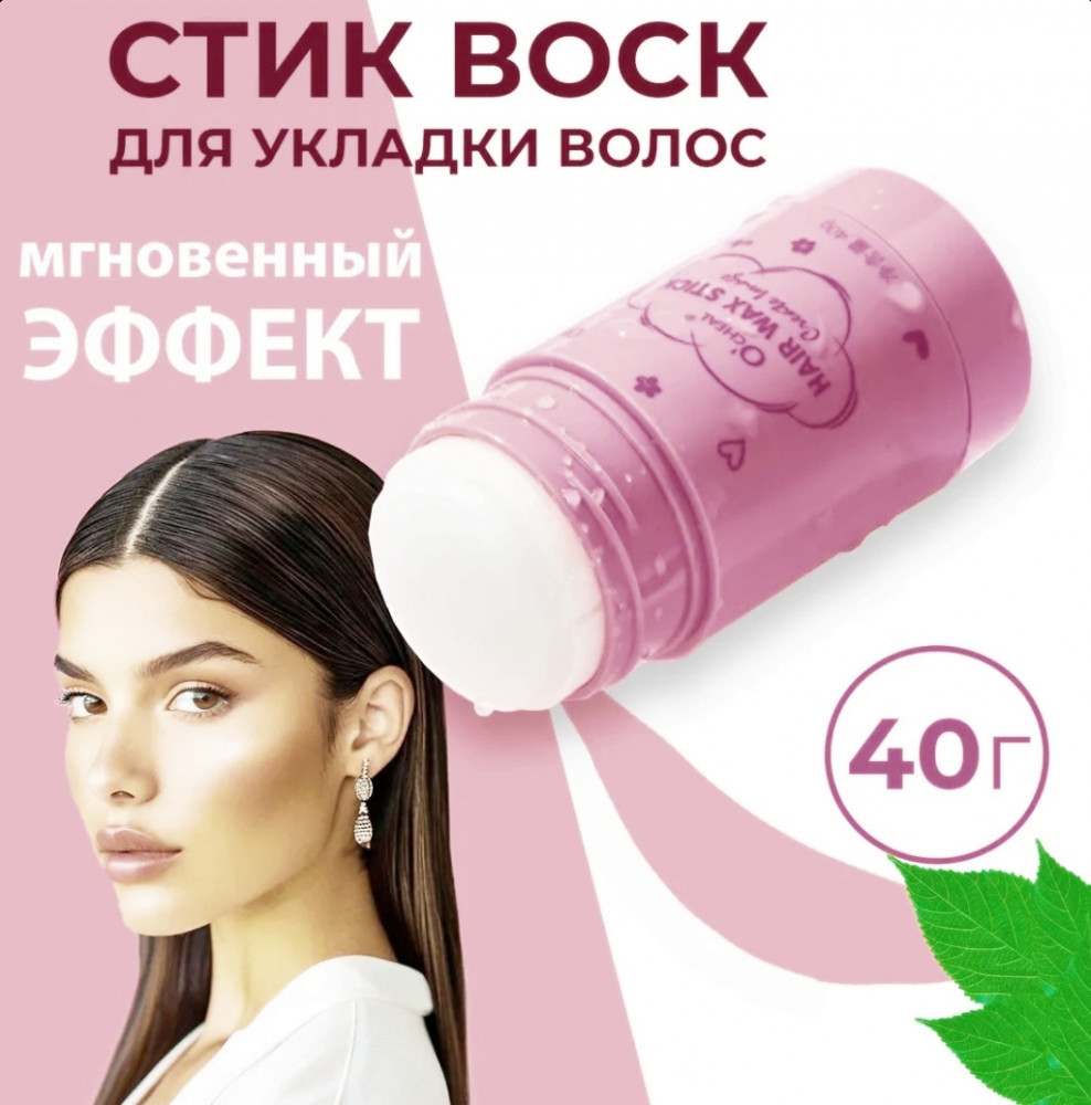 Воск-стик для укладки волос