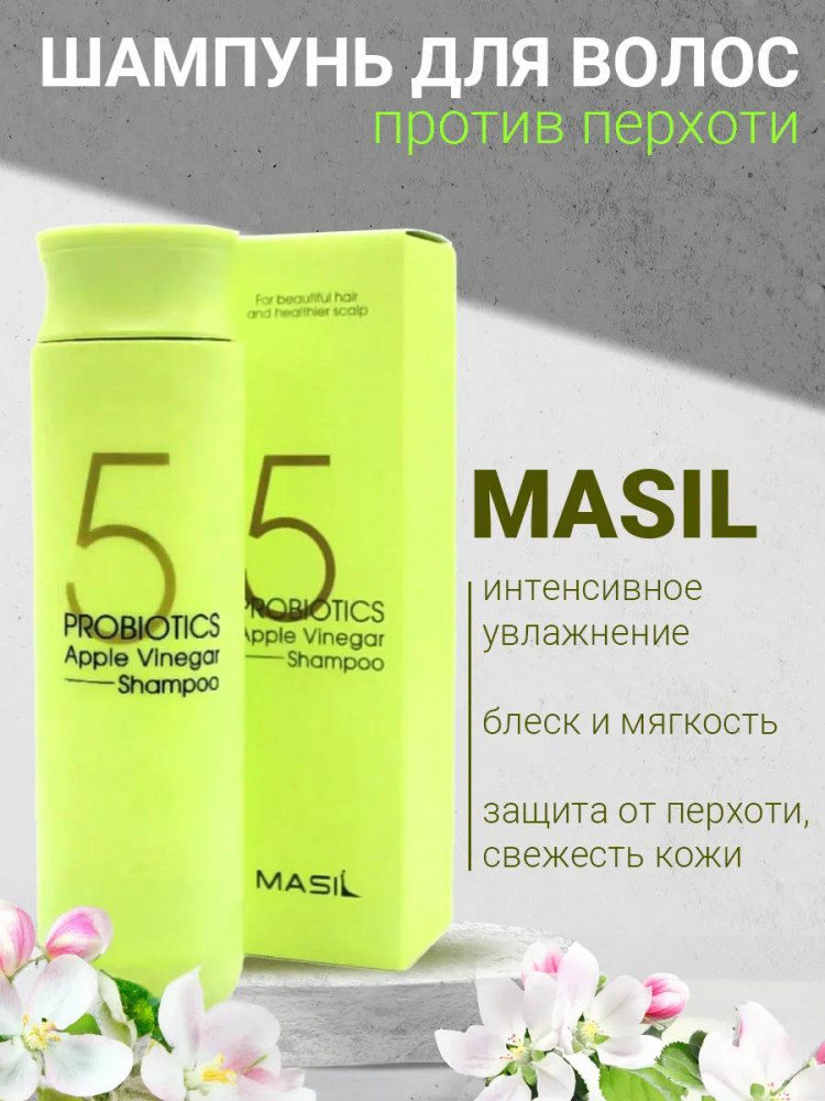 Шампунь для волос от перхоти с яблочным уксусом «5 Probiotics Apple Vinergar Shampoo» | Masil