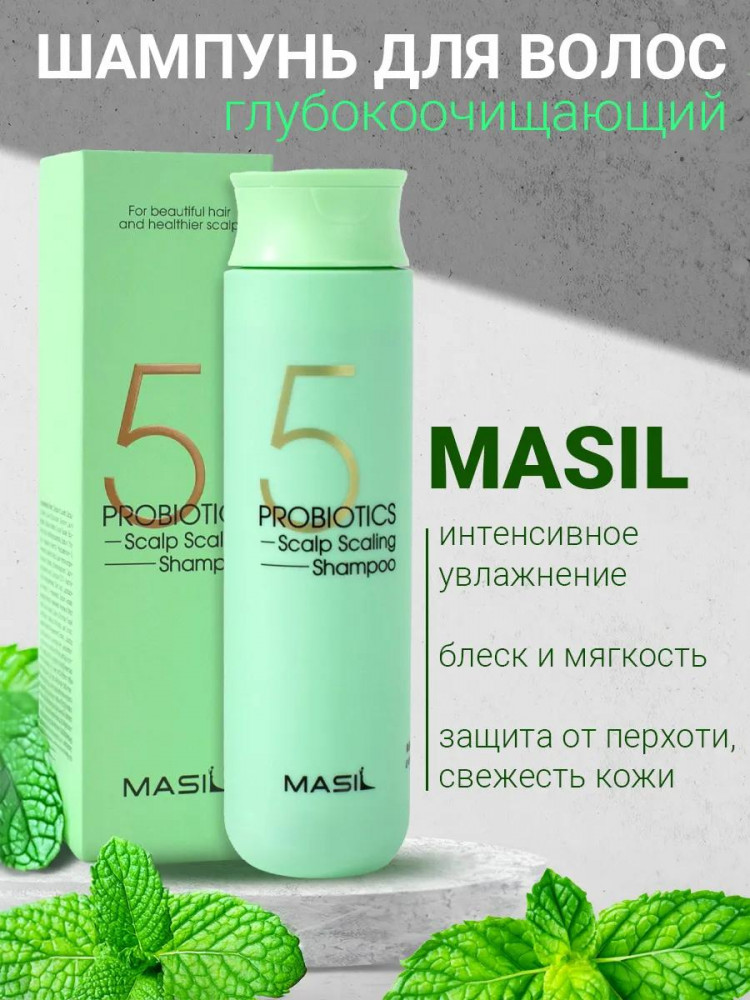 Шампунь для волос с пробиотиками глубокоочищающий «5 Probiotics Scalp Scaling Shampoo» | Masil