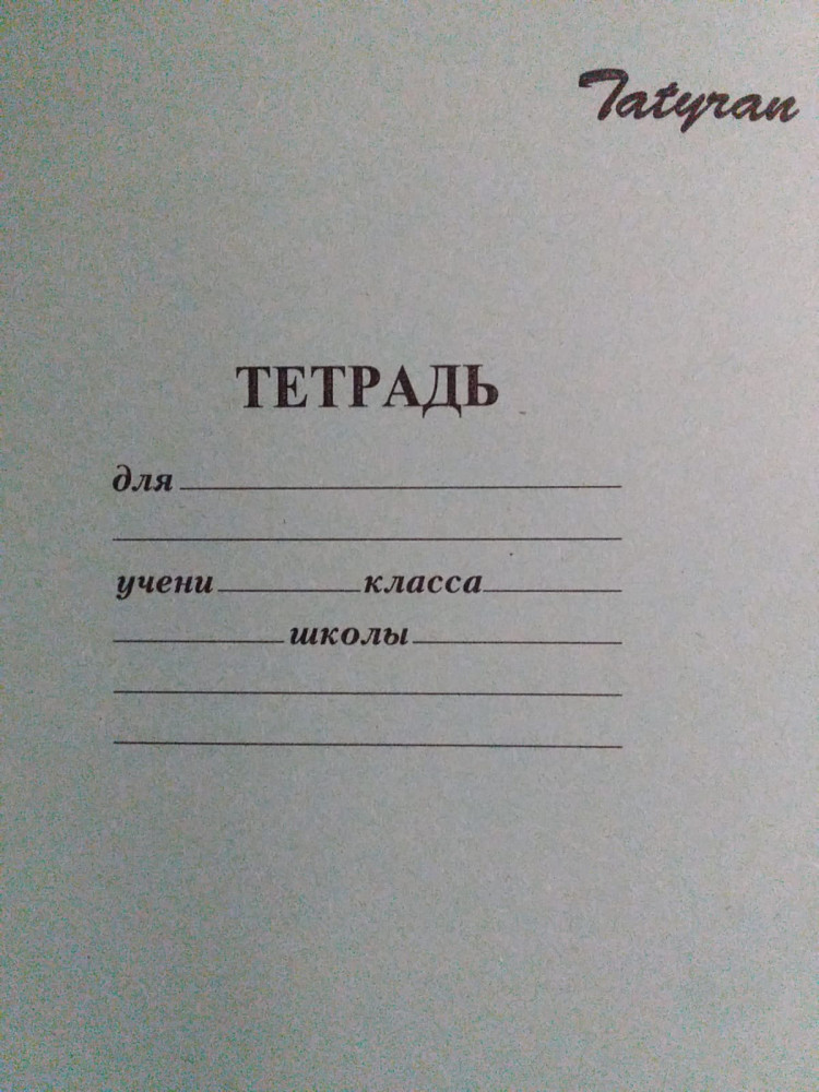 Набор тетрадей школьных в клетку
