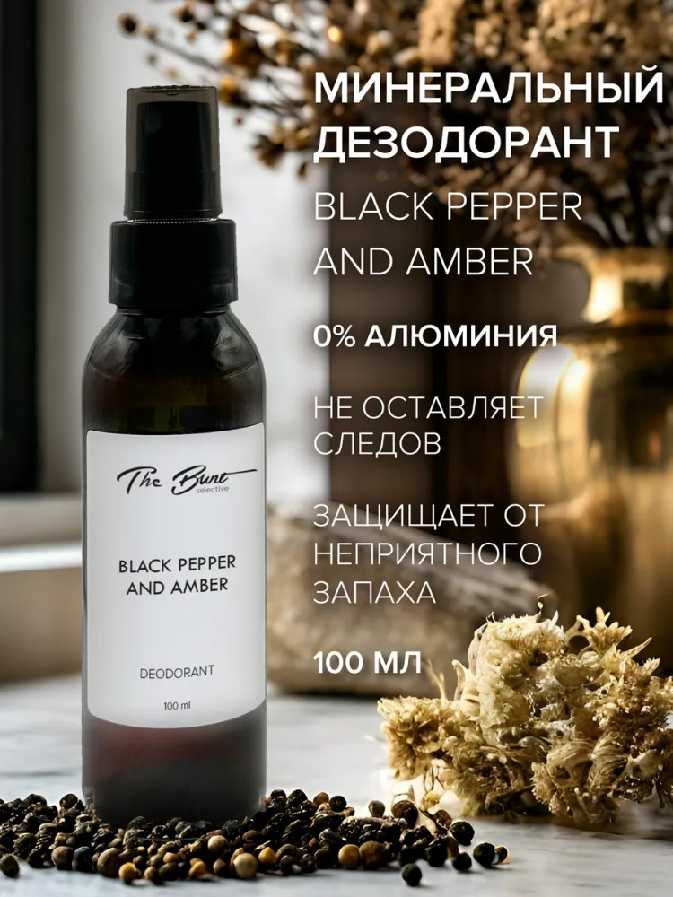 Дезодорант для тела натуральный | Black Pepper and Amber | The Bunt
