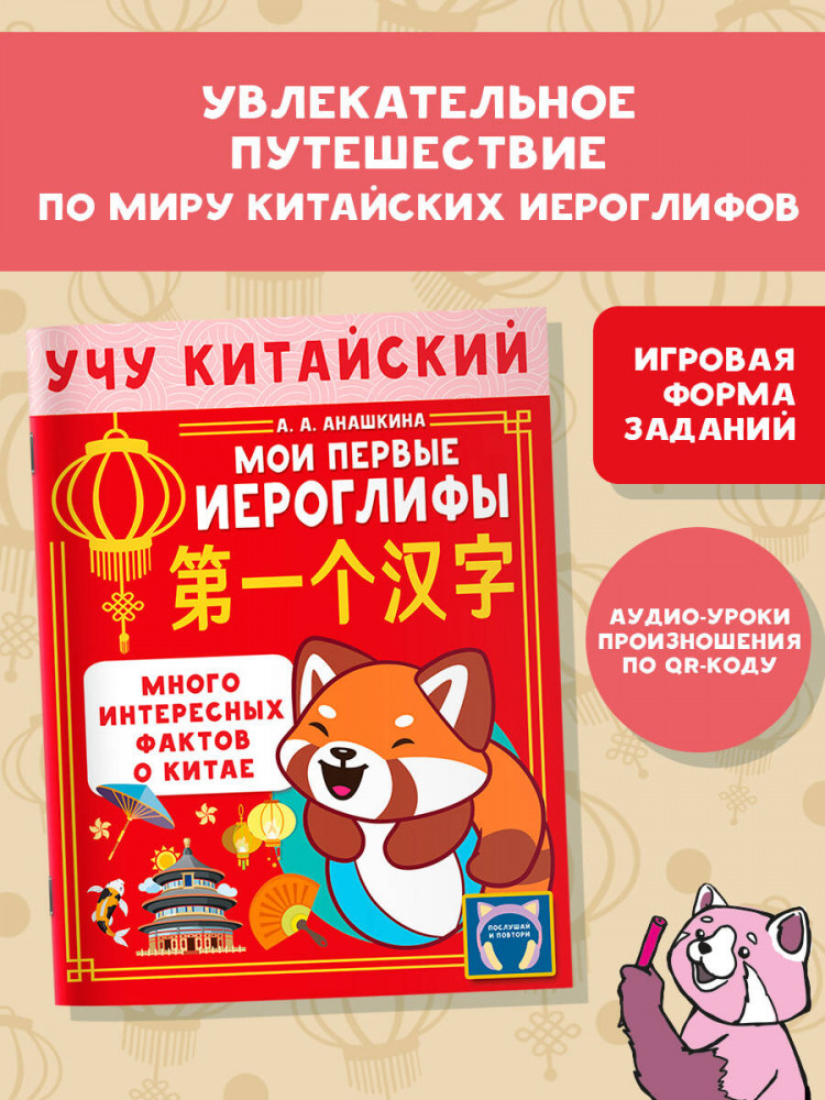 Учу китайский язык. Мои первые иероглифы | Учу китайский язык
