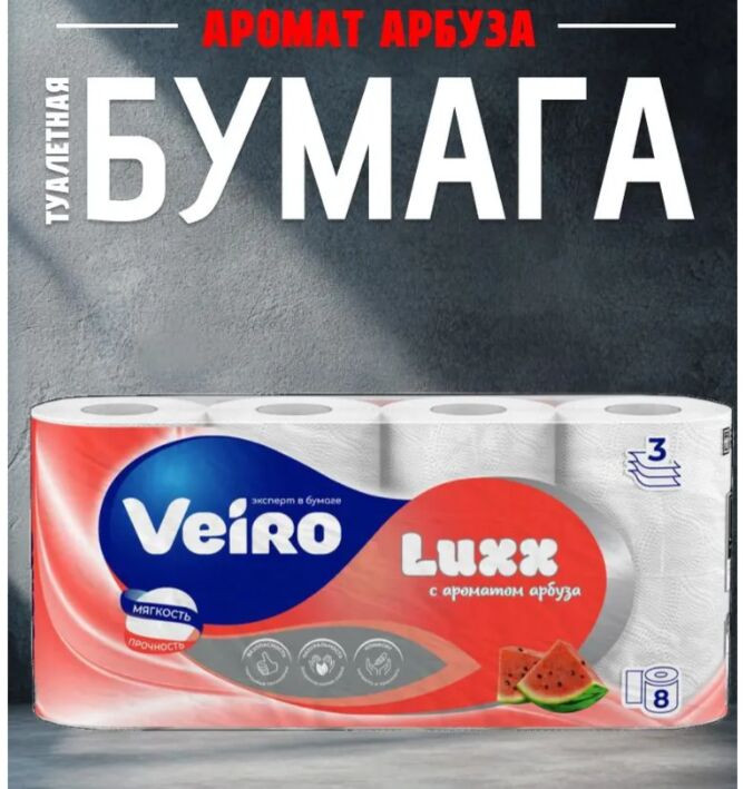 Туалетная бумага с ароматом арбуза «Luxx» | Luxoria | Veiro