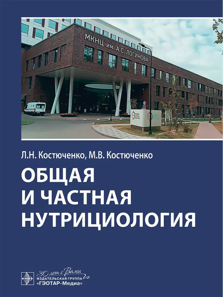 Общая и частная нутрициология