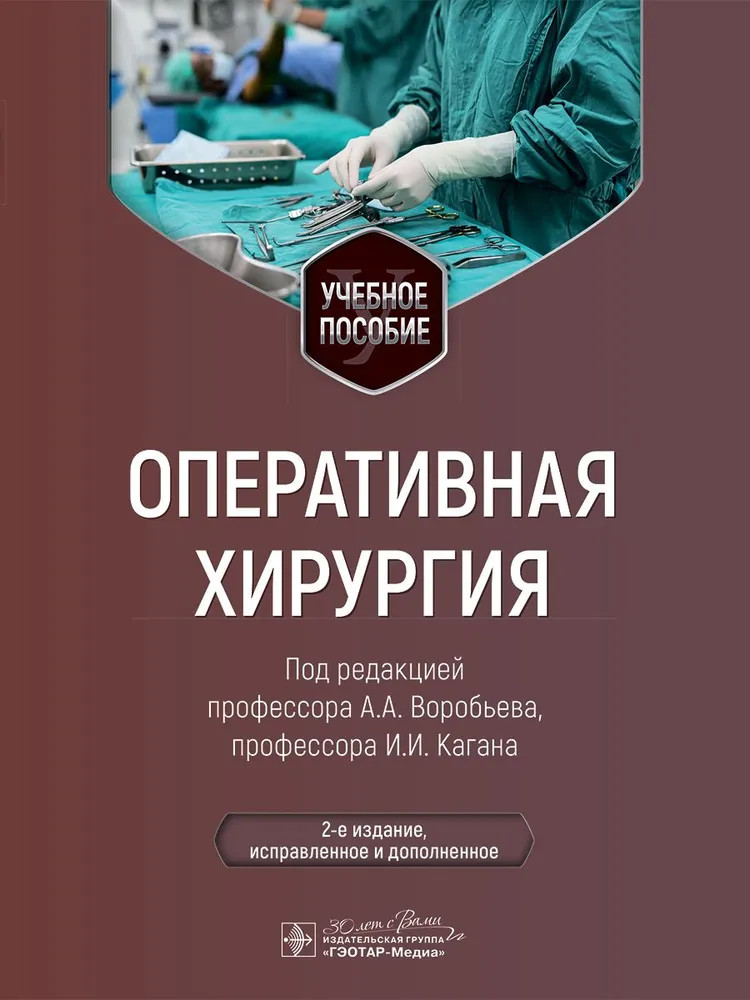 Оперативная хирургия