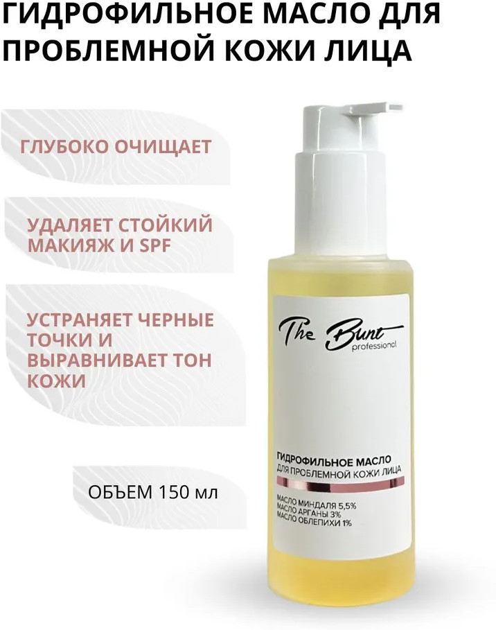 Гидрофильное масло для проблемной кожи лица | Professional | The Bunt