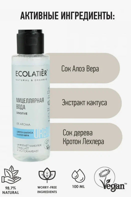 Вода мицеллярная с цветком кактуса и алоэ вера | Ecolatier