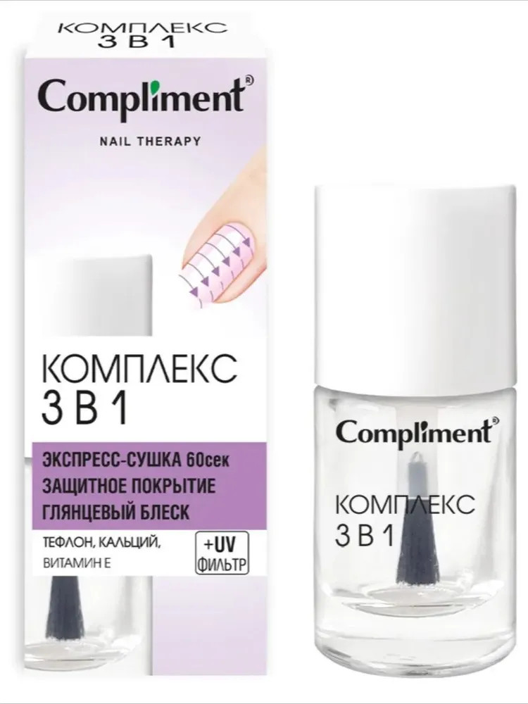 Средство по уходу за ногтями «Комплекс 3в1» | Nail therapy | Compliment