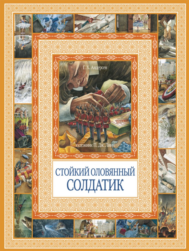 Стойкий оловянный солдатик | Чудеса бывают!