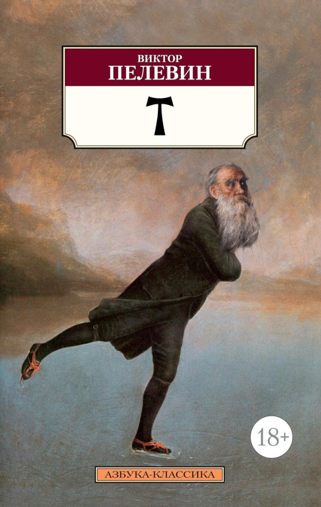 t | Классика (мяг)