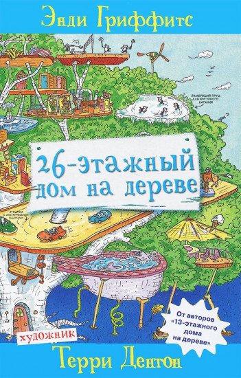 26-этажный дом на дереве
