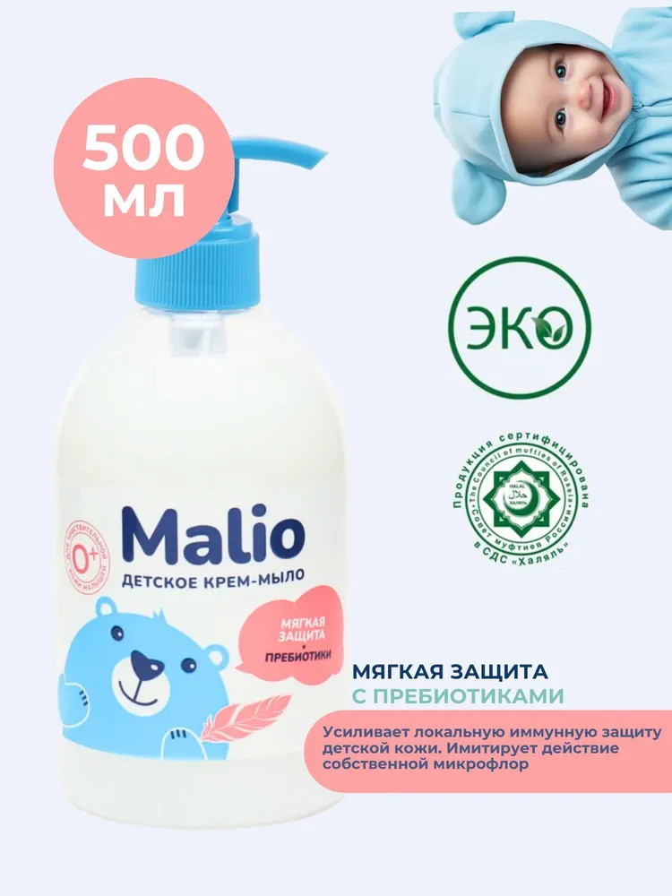Крем-мыло жидкое детское с пребиотиками «Мягкая защита» | Malio