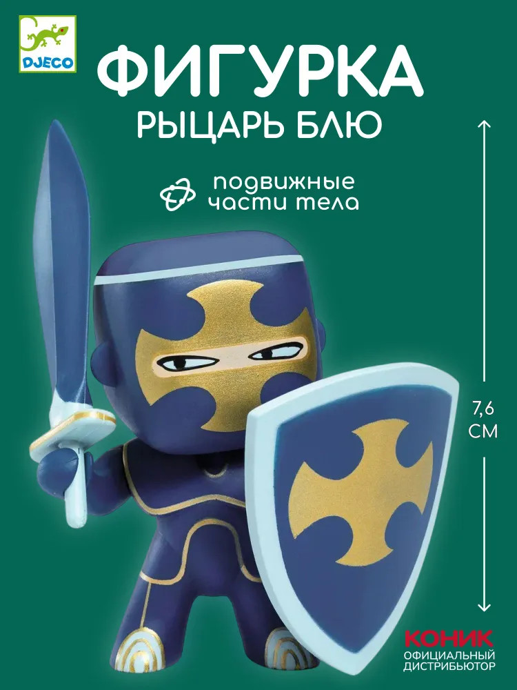 Фигурка «Рыцарь Блю» | Arty Toys | Djeco