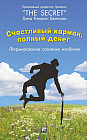 Счастливый карман, полный денег: формирование сознания изобилия