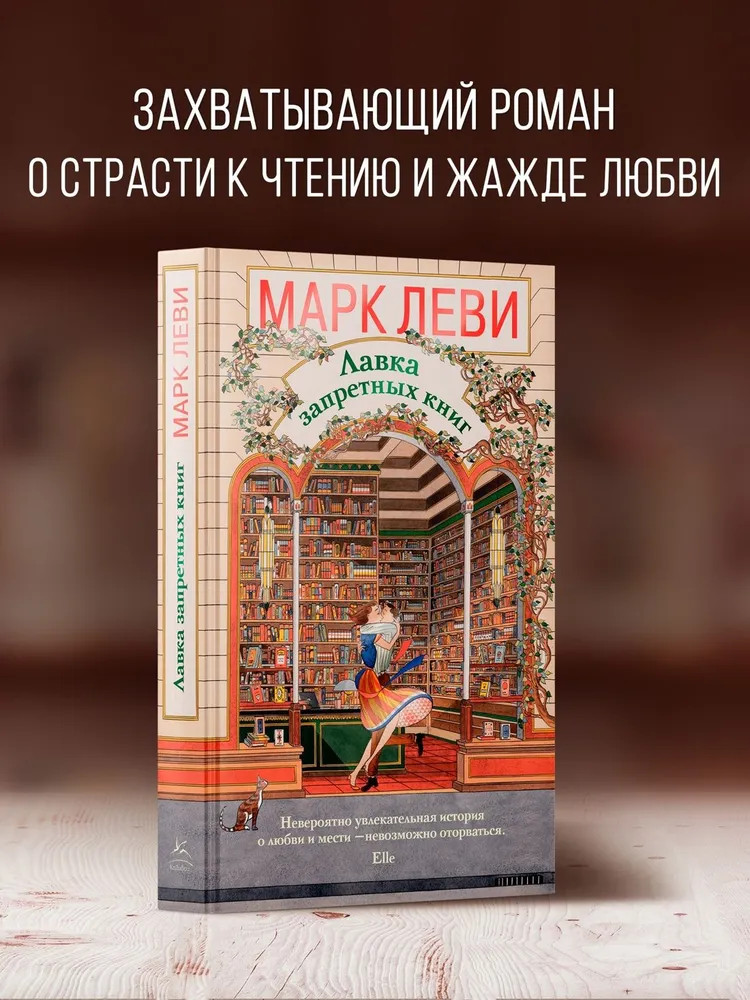 Лавка запретных книг | Левиада