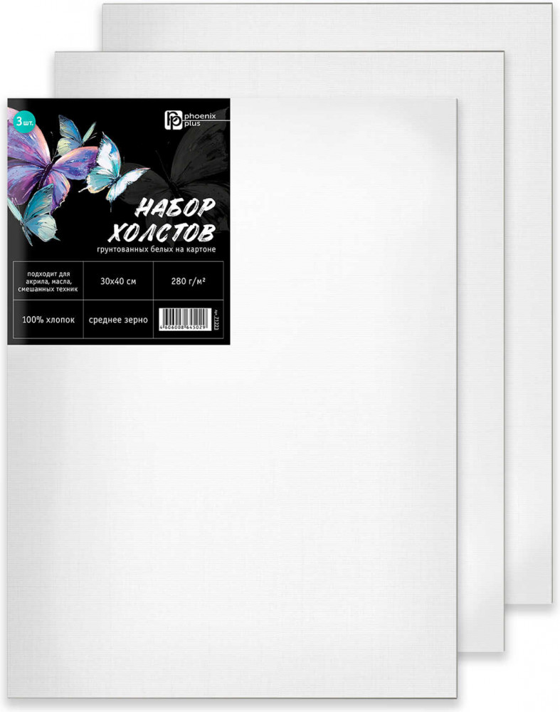 Набор холстов на картоне | Бабочки | Феникс +