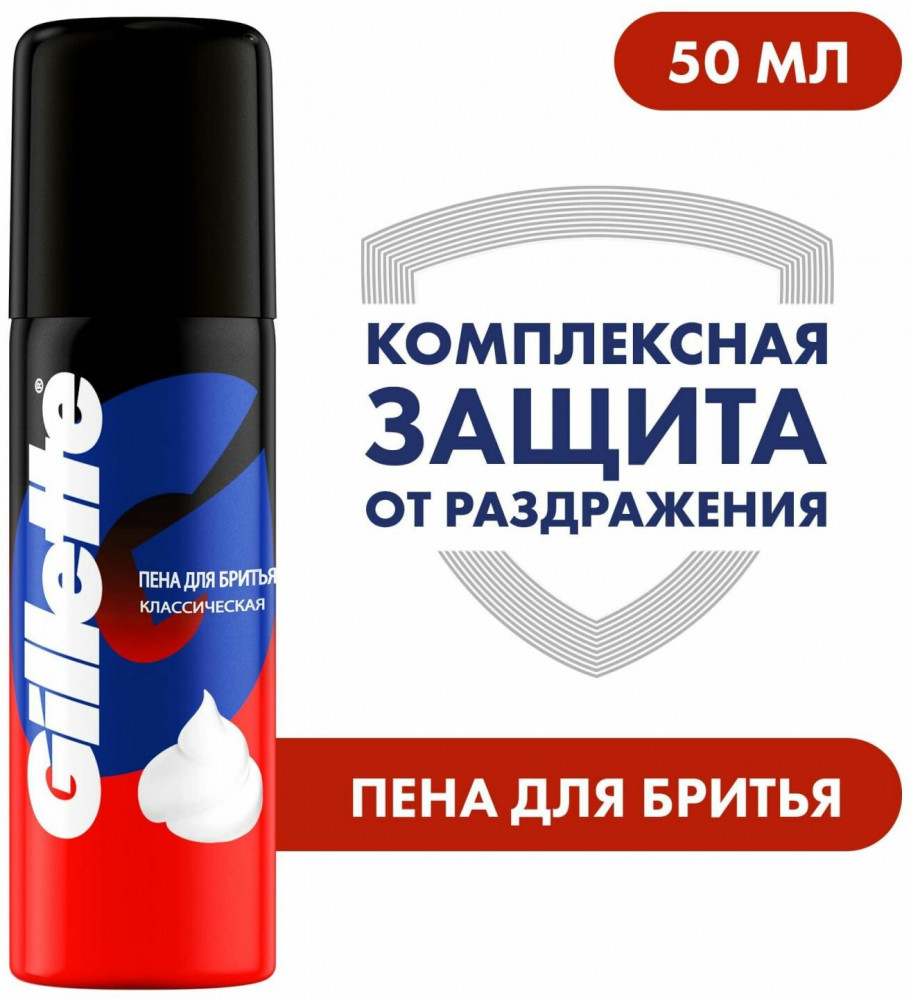 Пена для бритья «Classic. Классическая» | Gillette