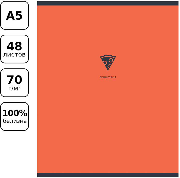 Тетрадь предметная «Геометрия» | Monocolor. Element | BG