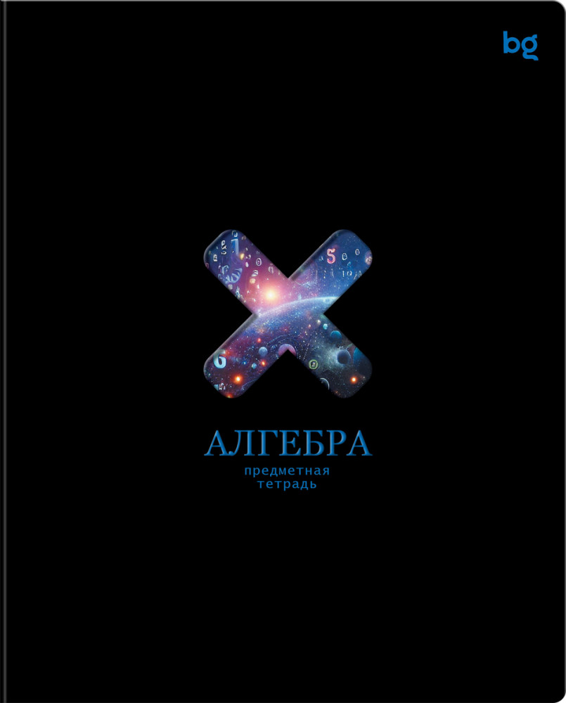 Тетрадь предметная «Алгебра» | Информационное поле | BG
