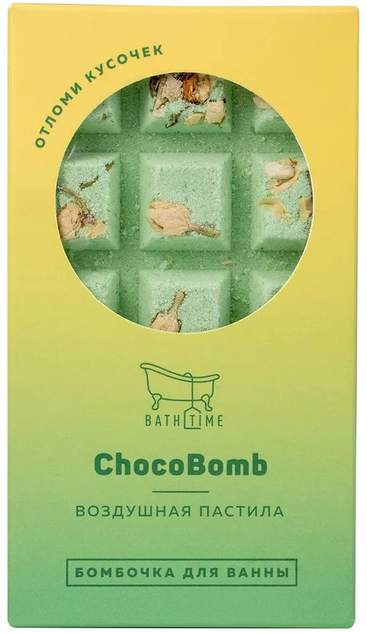 Бомбочка для ванны «Воздушная пастила» | Chocobomb | Bathtime