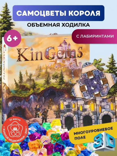 Игра настольная карточная «Самоцветы короля. Kingems»