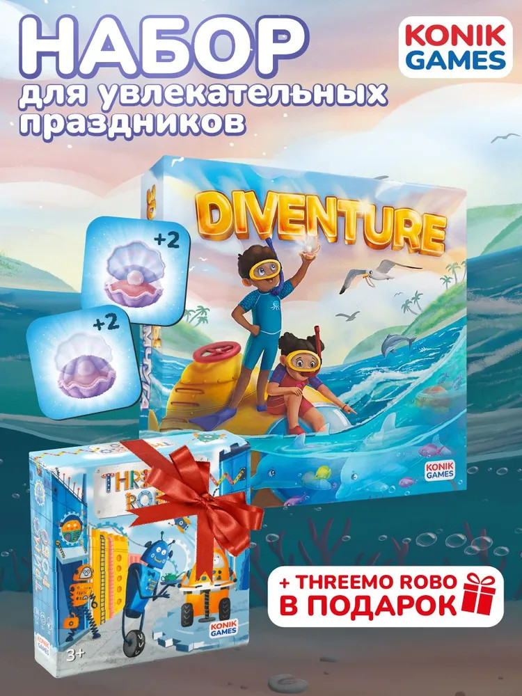 Набор игр настольных «Diventure. Ловцы жемчуга и Тримо Робо» | Konik Games