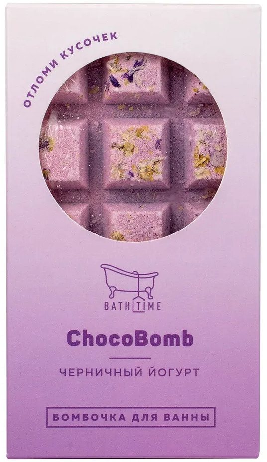 Бомбочка для ванны «Черничный йогурт» | Chocobomb | Bathtime
