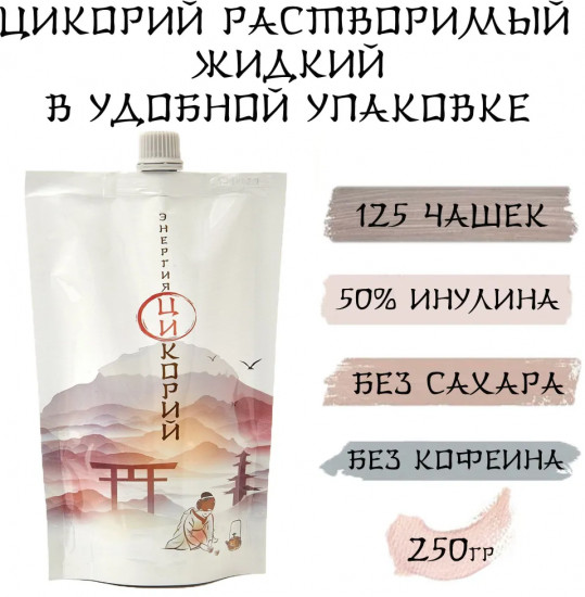 Цикорий растворимый жидкий