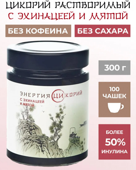 Экстракт цикория растворимый жидкий с эхинацеей и мятой